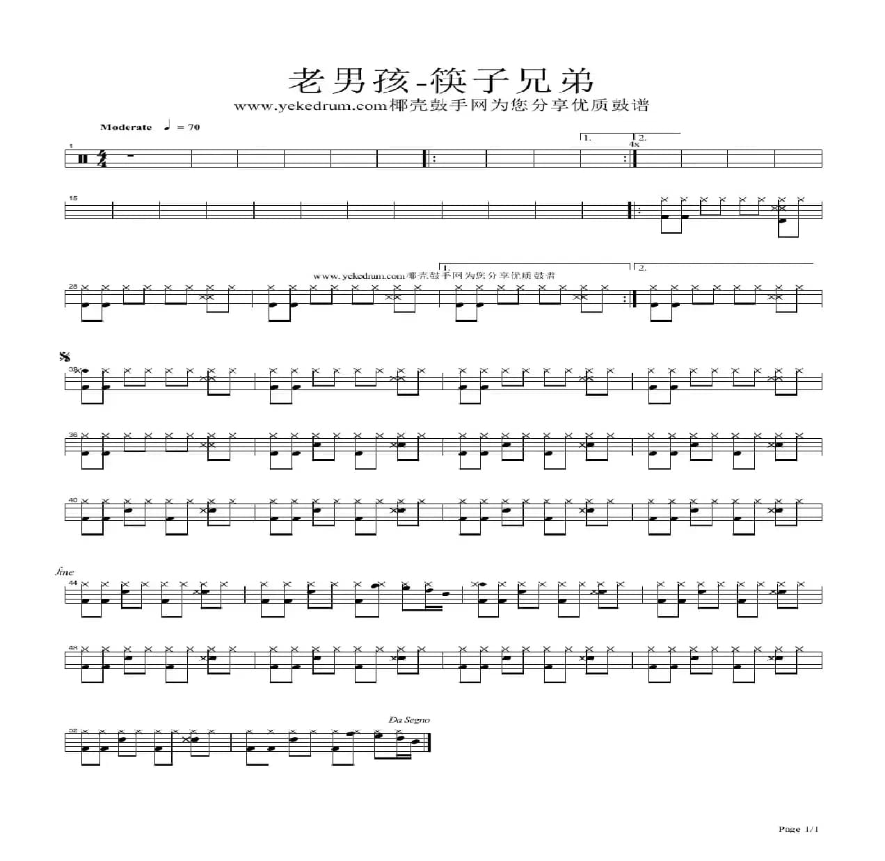 老男孩（架子鼓谱）