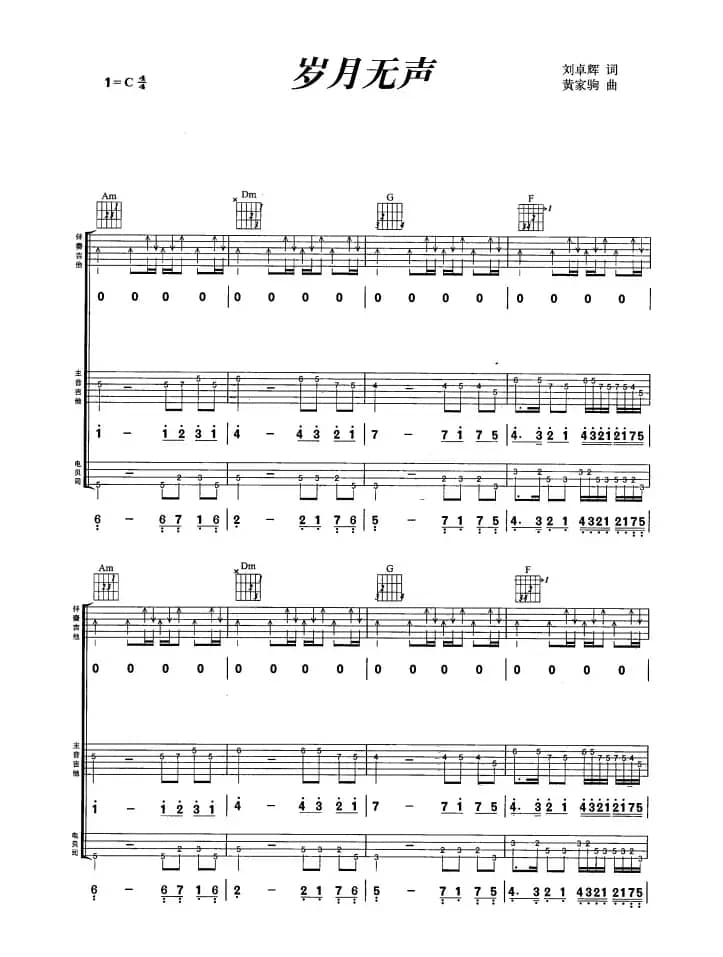 岁月无声（Beyond 词曲）