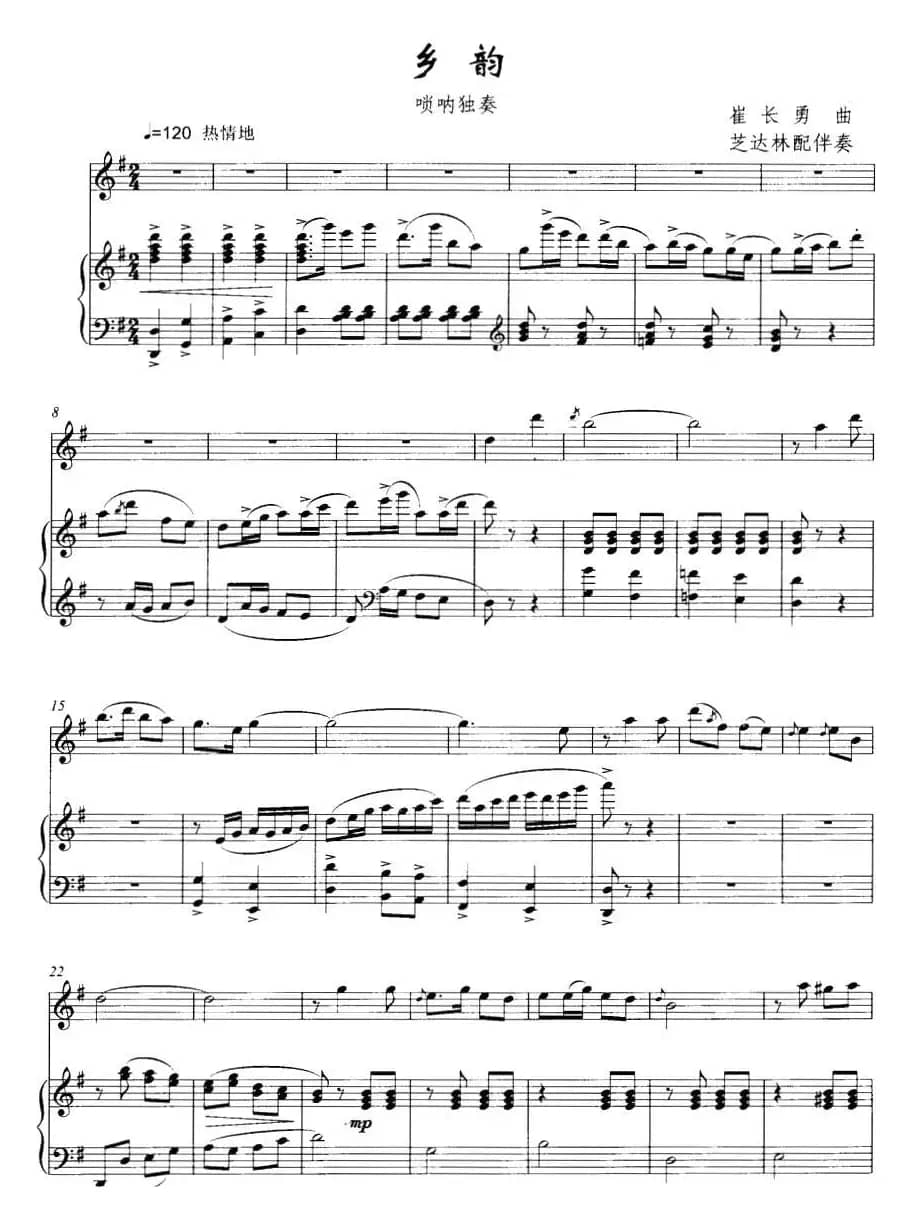 乡韵（唢呐+钢琴伴奏）