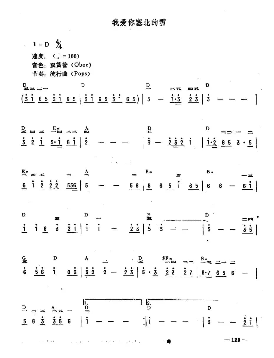 我爱你塞北的雪