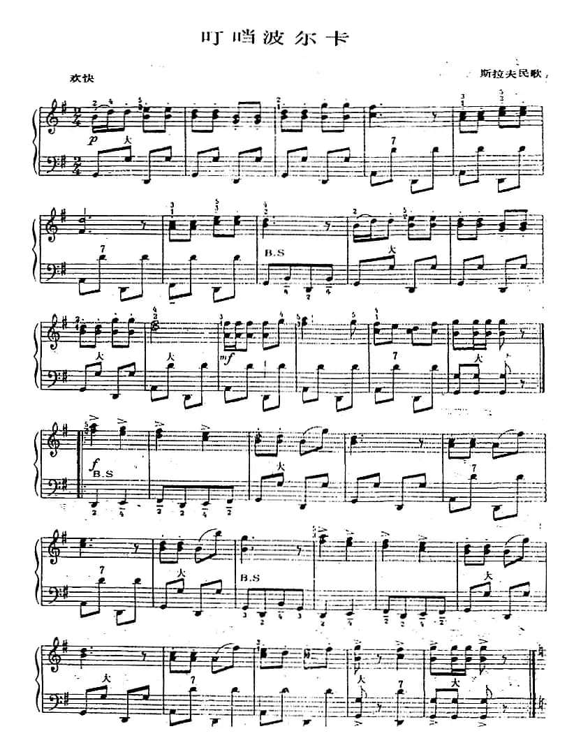 手风琴世界名曲：叮当波尔卡