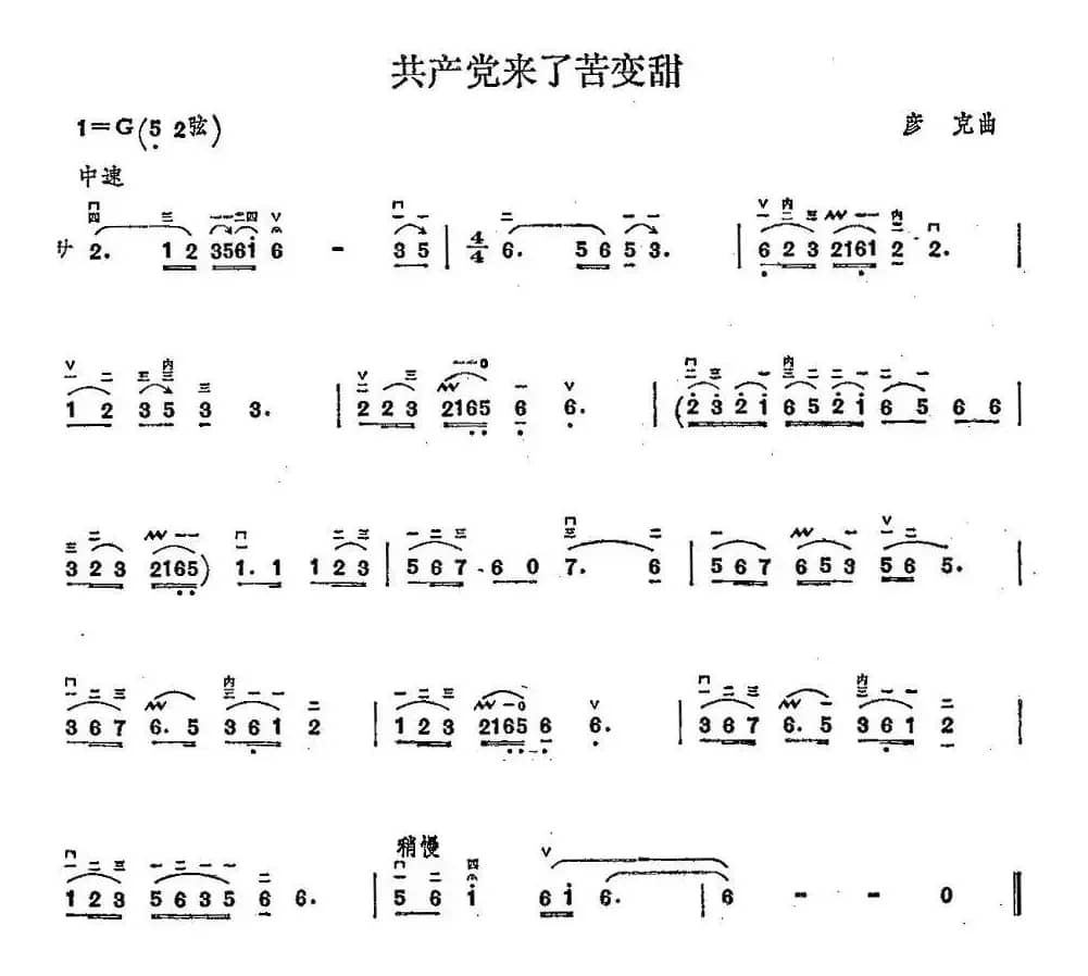 共产党来了苦变甜