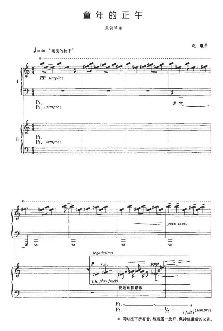 童年的正午（双钢琴曲）