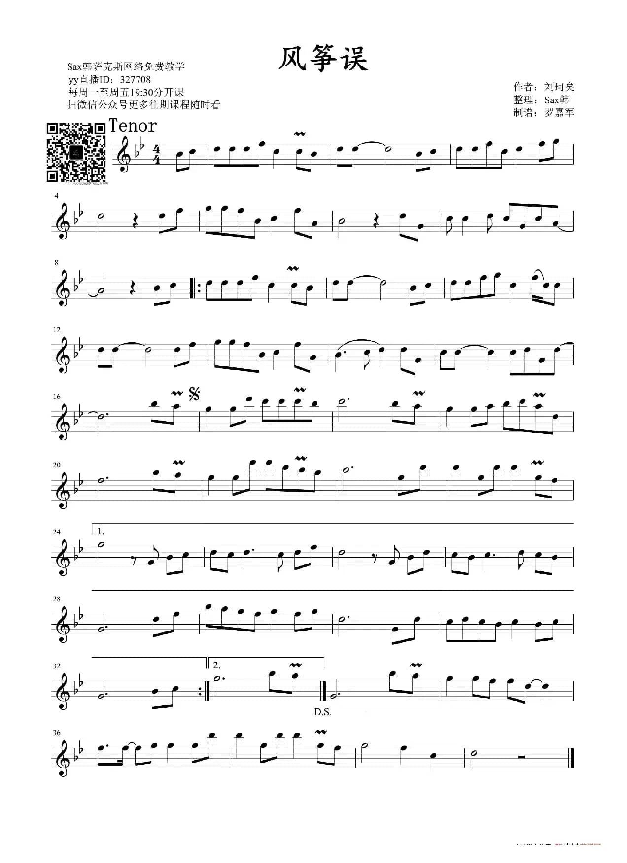 风筝误（次中萨克斯版）