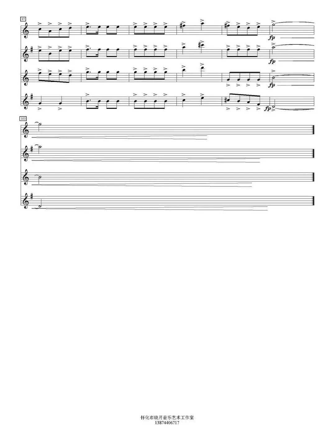 打虎上山（四重奏）