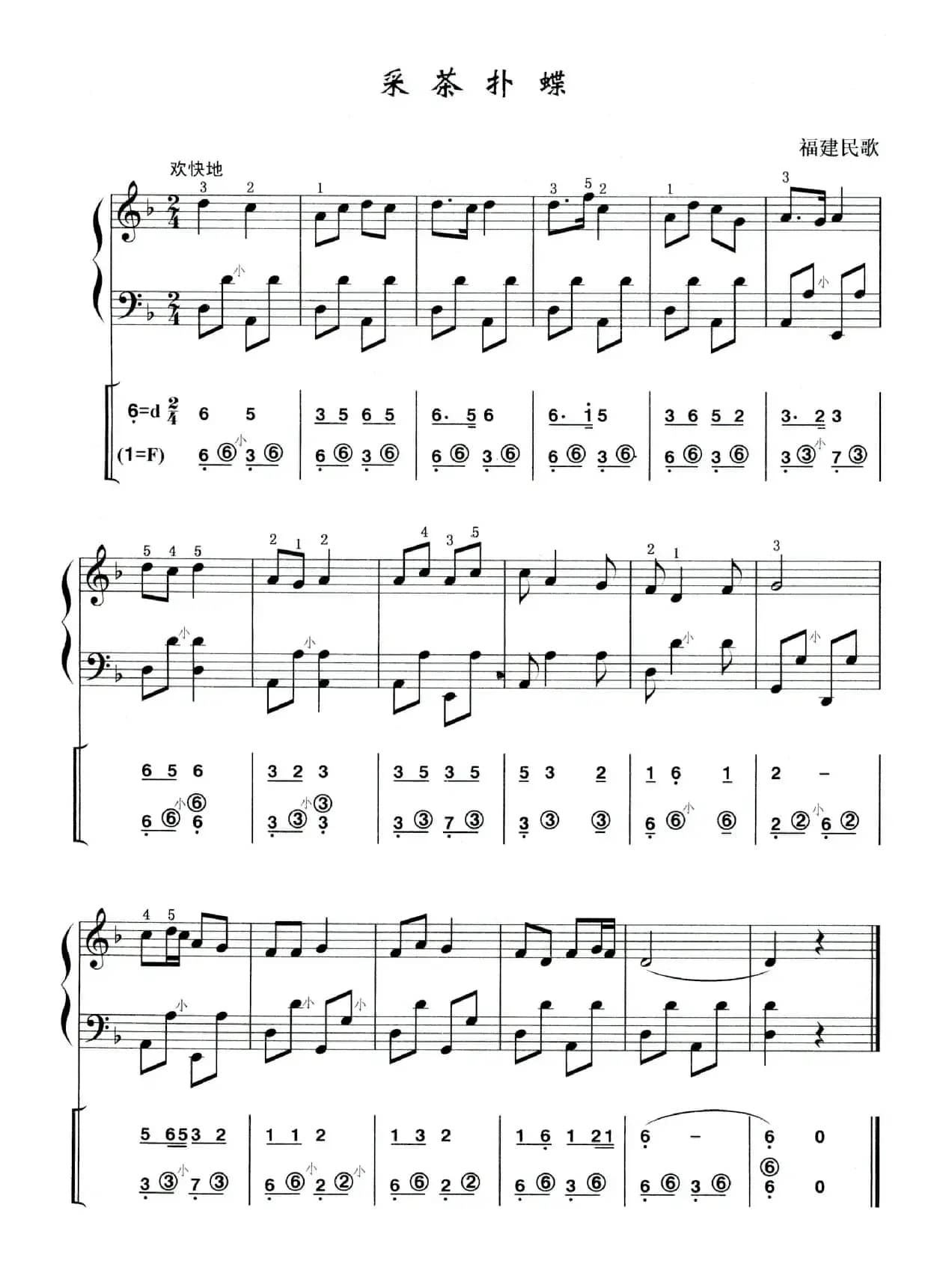 采茶扑蝶（福建民歌）（线简谱混排版）