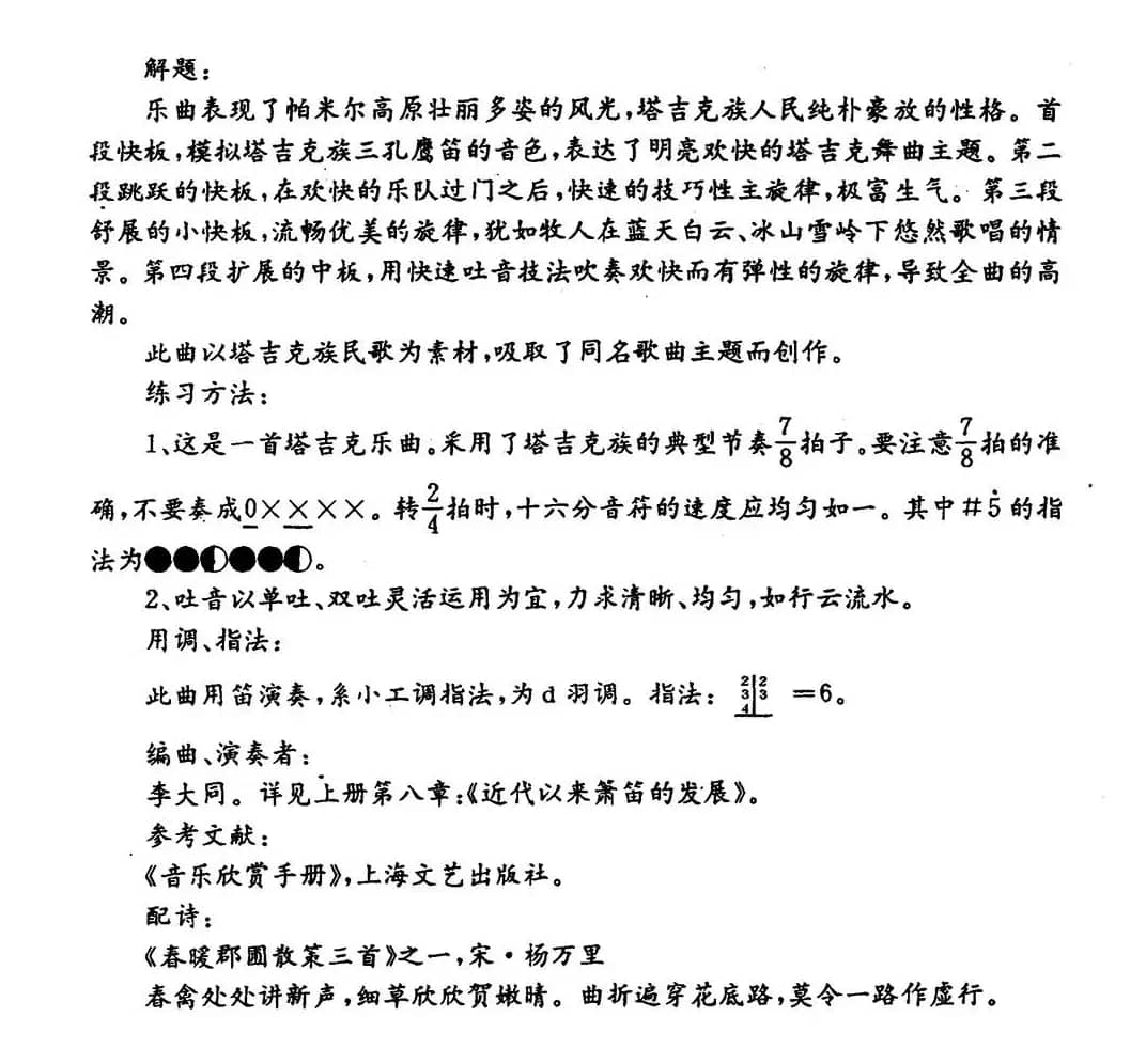 帕米尔的春天（李大同编曲版）