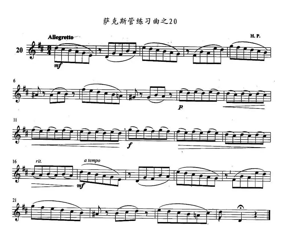 萨克斯管练习曲（11—20）
