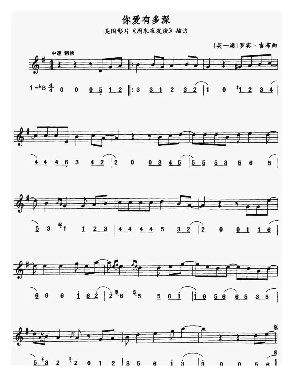 你爱有多深（美国电影《周末夜发烧》插曲）（线简谱对照版）