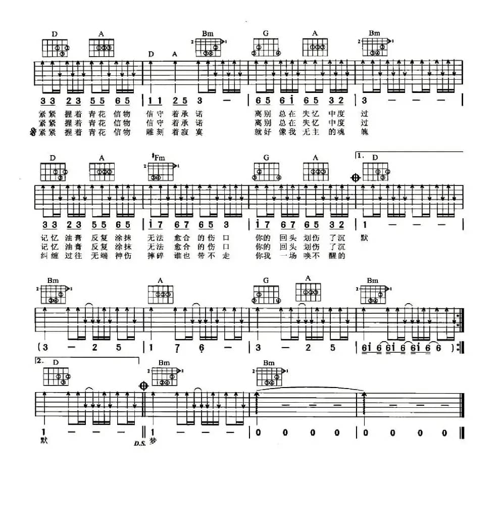 青花（周传雄词曲）