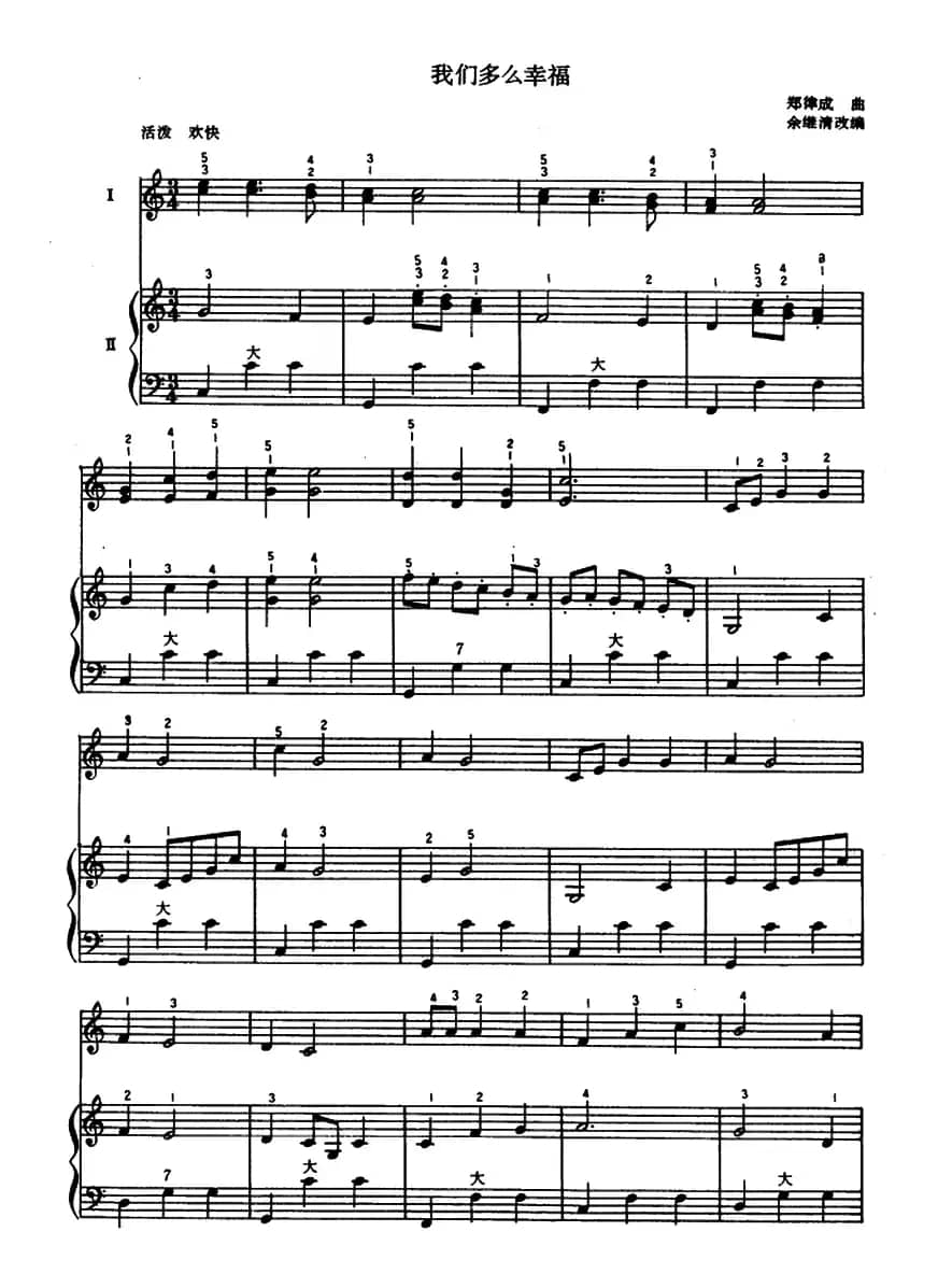 我们多么幸福（二重奏）