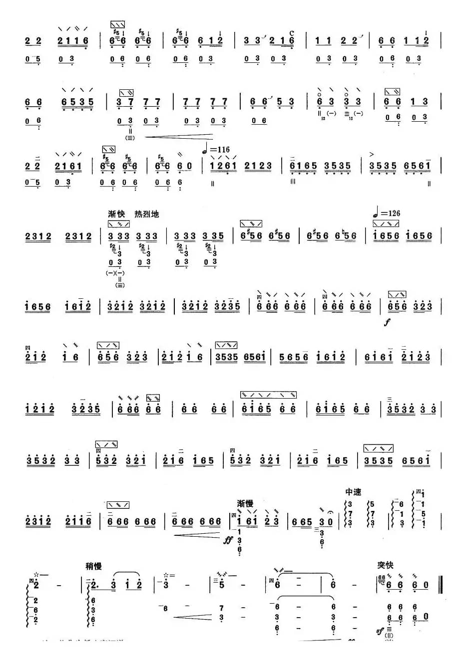 柳琴考级曲目六级：在北京的金山上