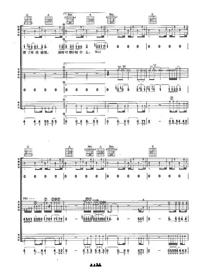 谁伴我闯荡（吉他组合）