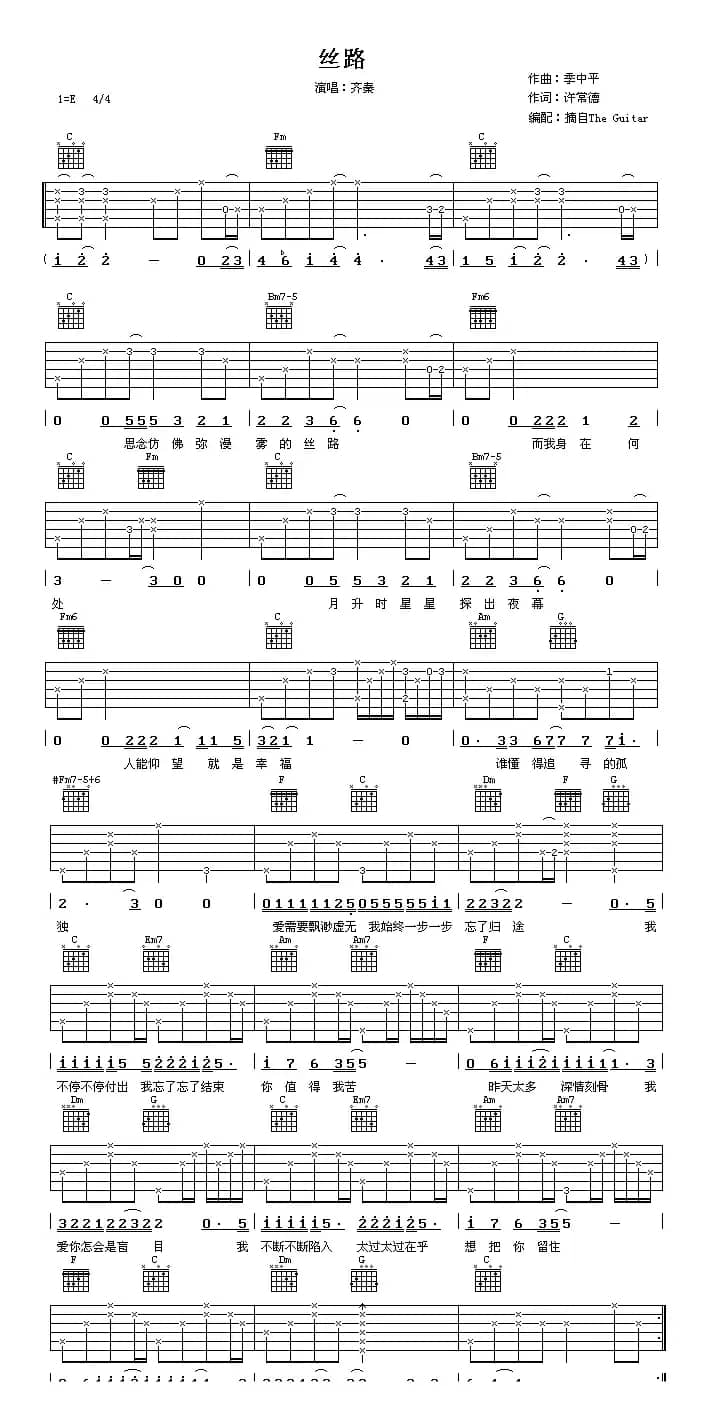 丝路（季中平词 许常德曲）