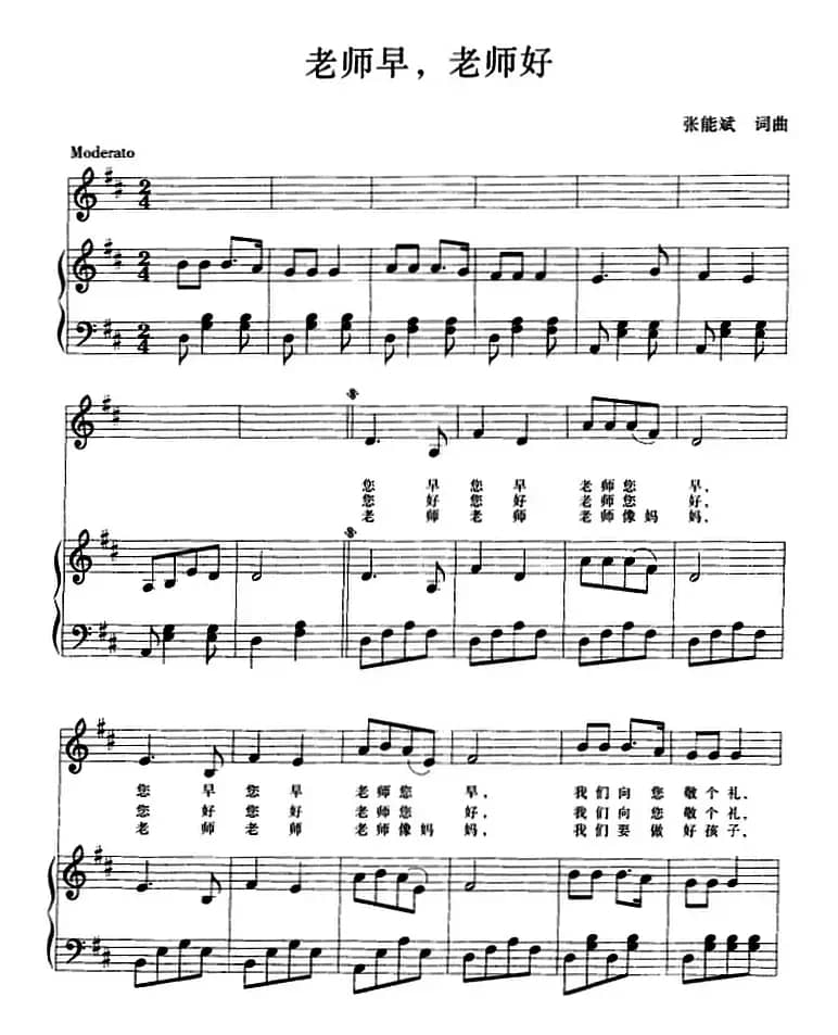 钢琴小品：老师早，老师好