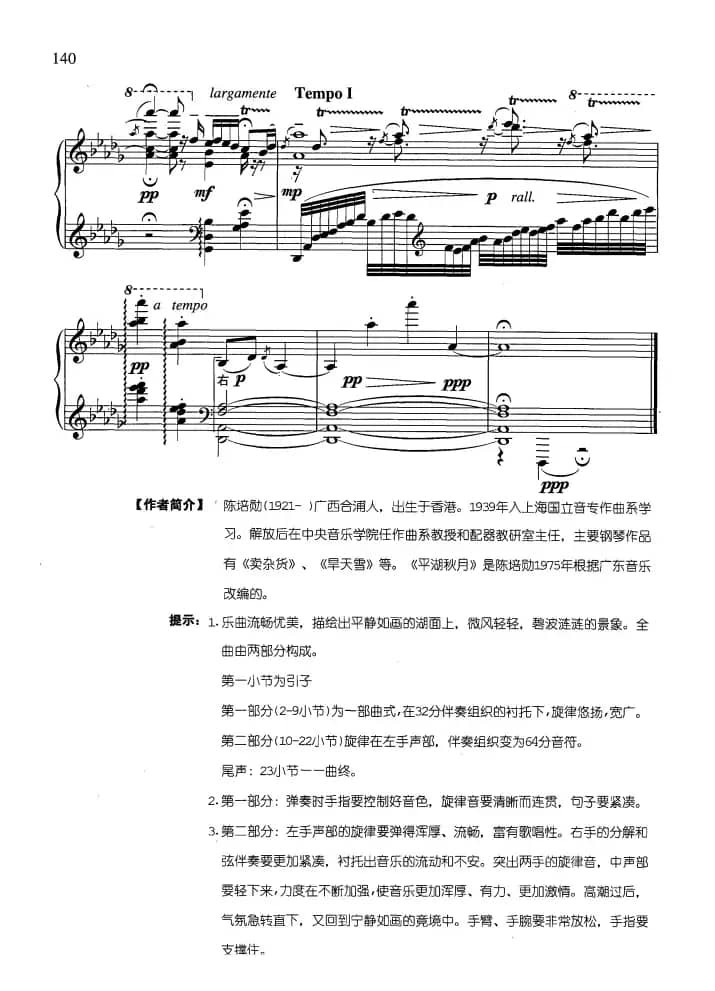 粤曲《平湖秋月》