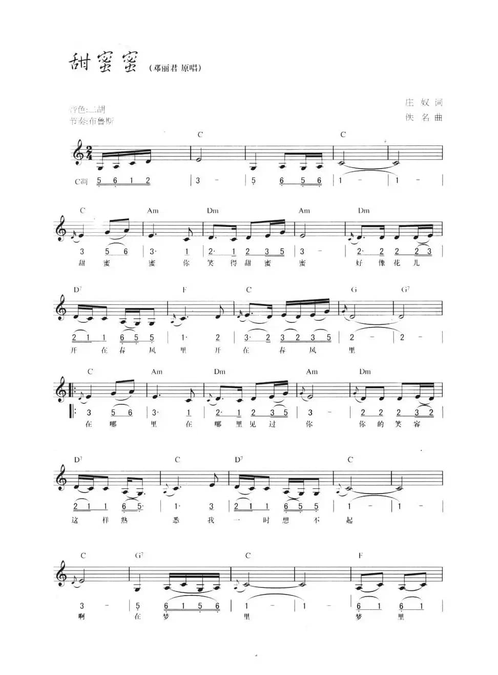 甜蜜蜜（线简混排弹唱谱）