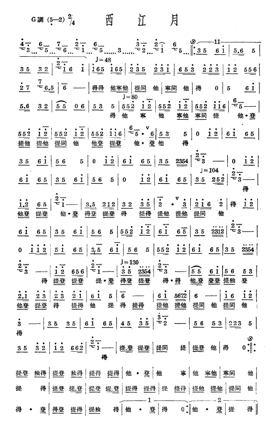 十番音乐:西江月