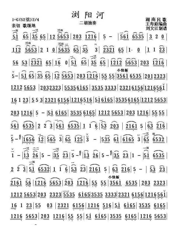 浏阳河（王寿庭编曲版）