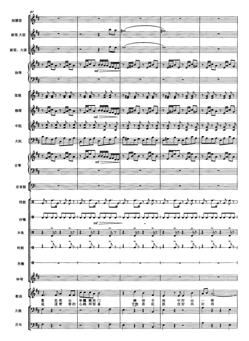 天街踏雨（弹拔女声小组唱）