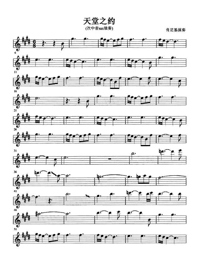 天堂之约（次中音、肯尼基演奏版）