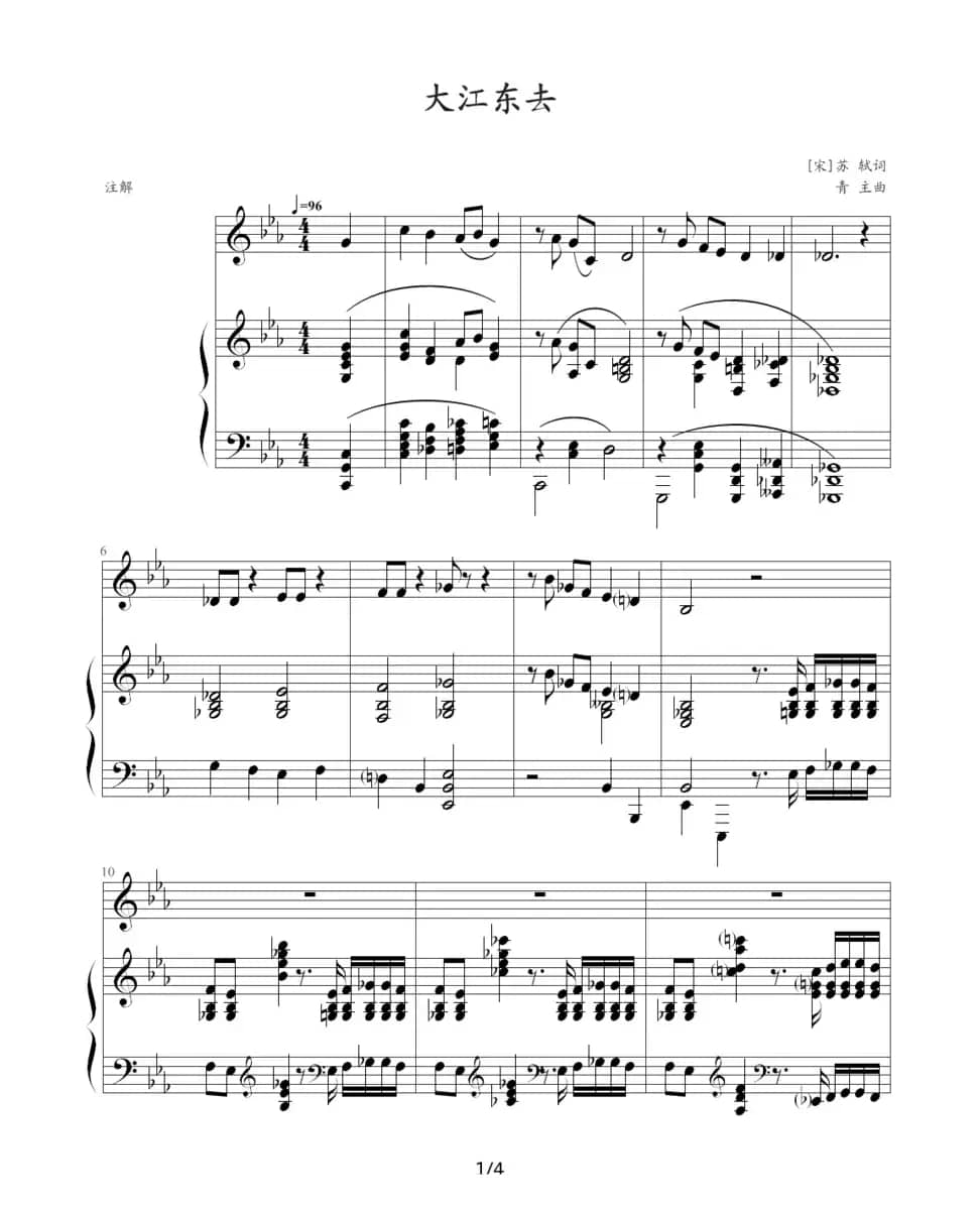 大江东去（钢琴伴奏谱）