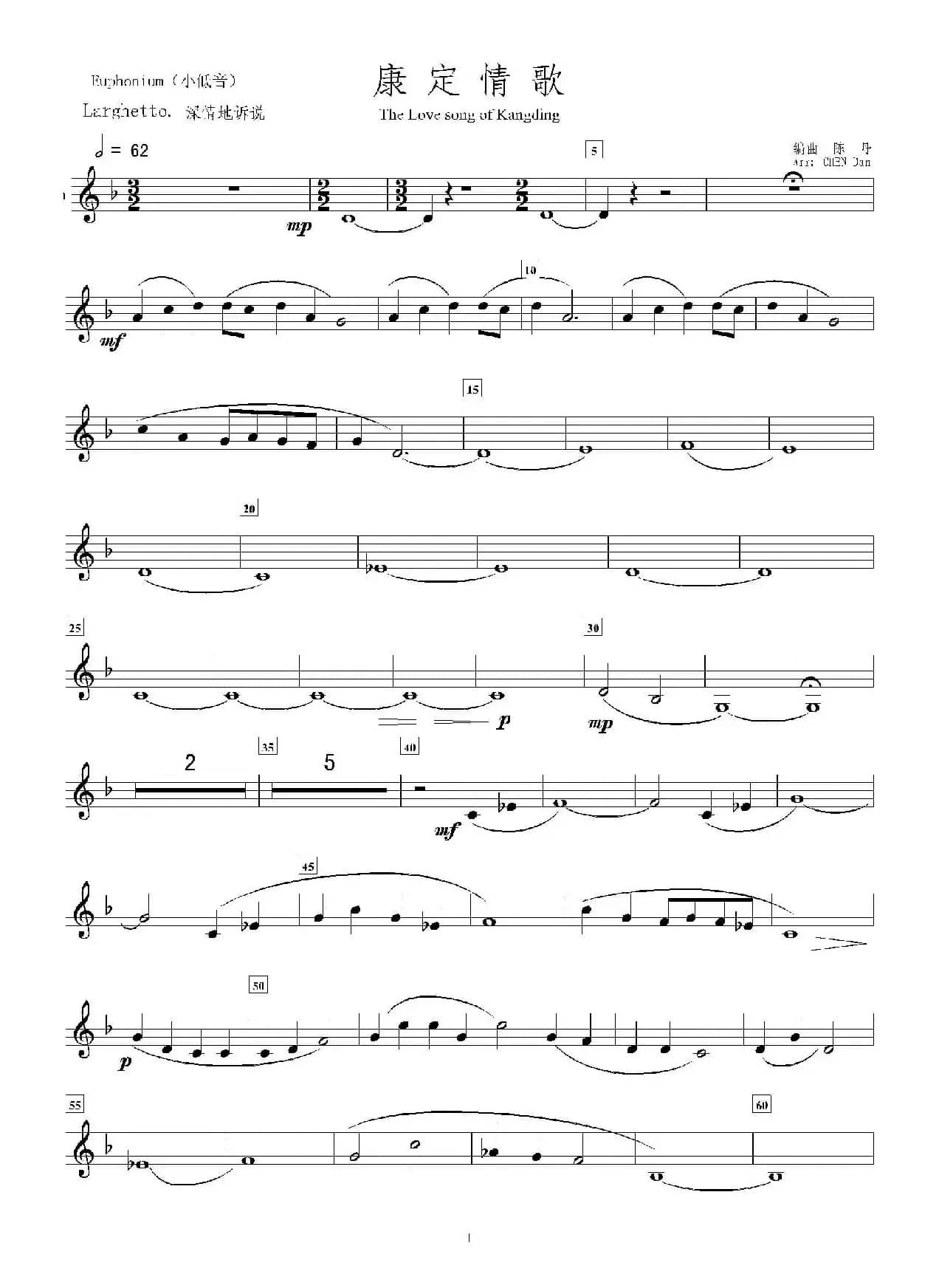 康定情歌（小低音分谱）