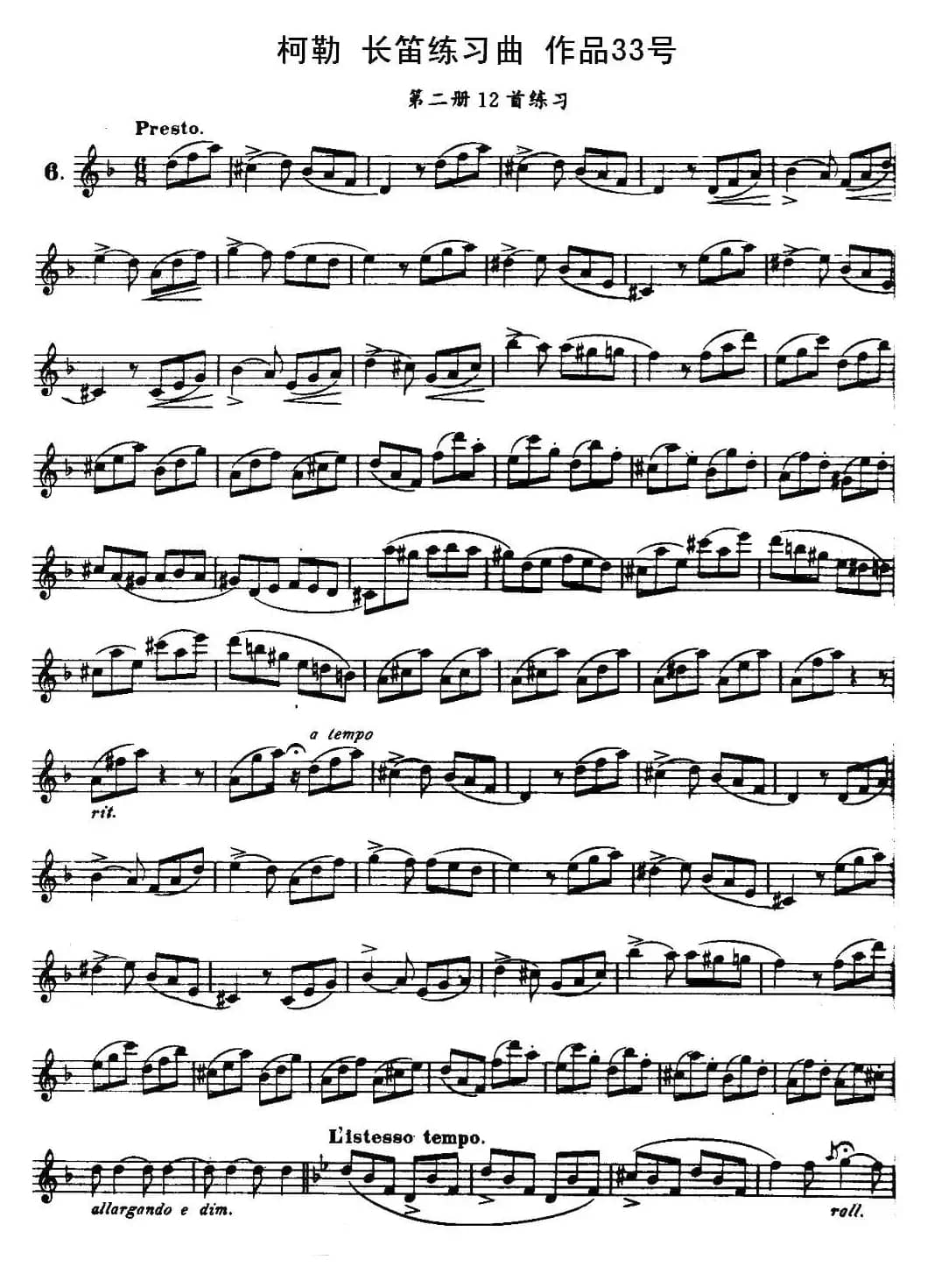 柯勒长笛练习曲作品33号（第二册）（6）