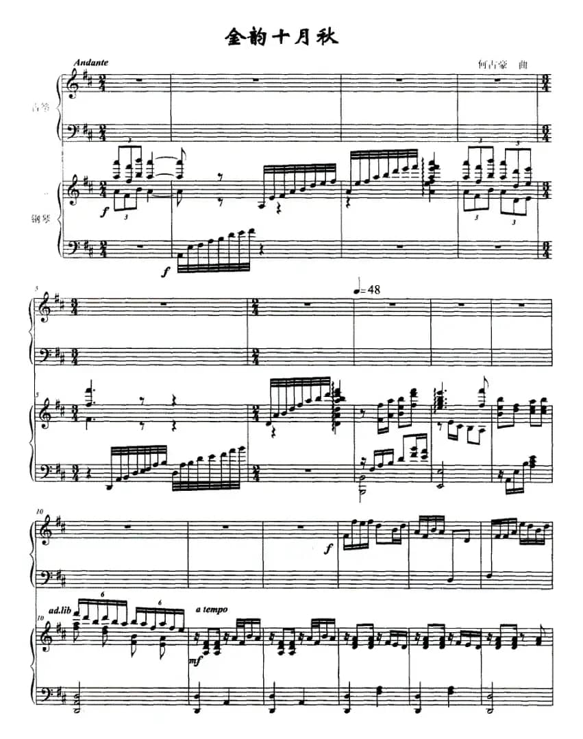 金韵十月秋（古筝+钢琴）
