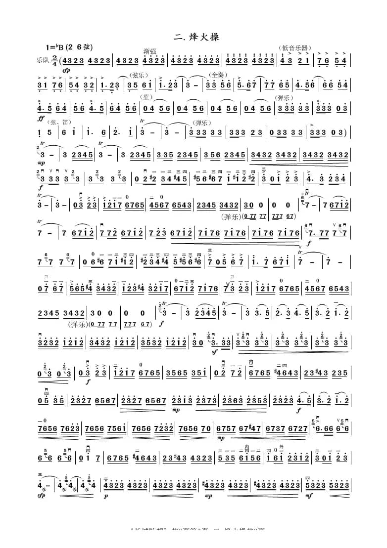 长城随想（二胡协奏曲主旋律谱）