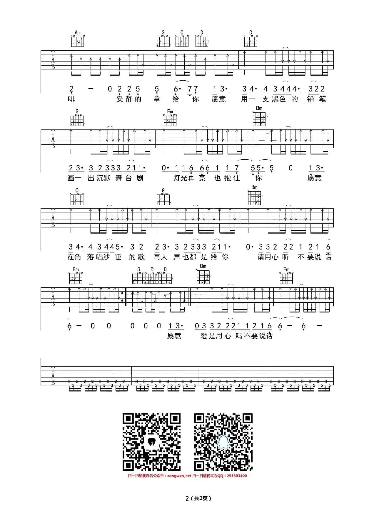 不要说话  （纵玩猫哥编配版）