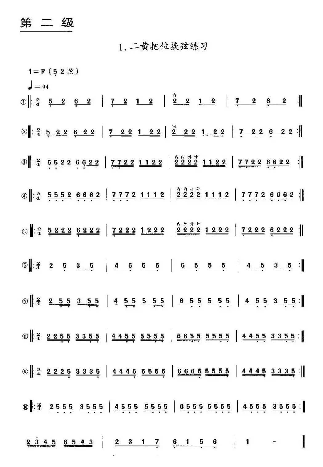 二黄把位换弦练习（京胡）