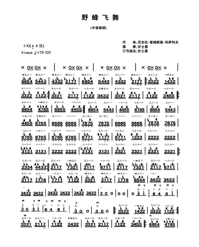 野蜂飞舞（中音板胡、简谱版）