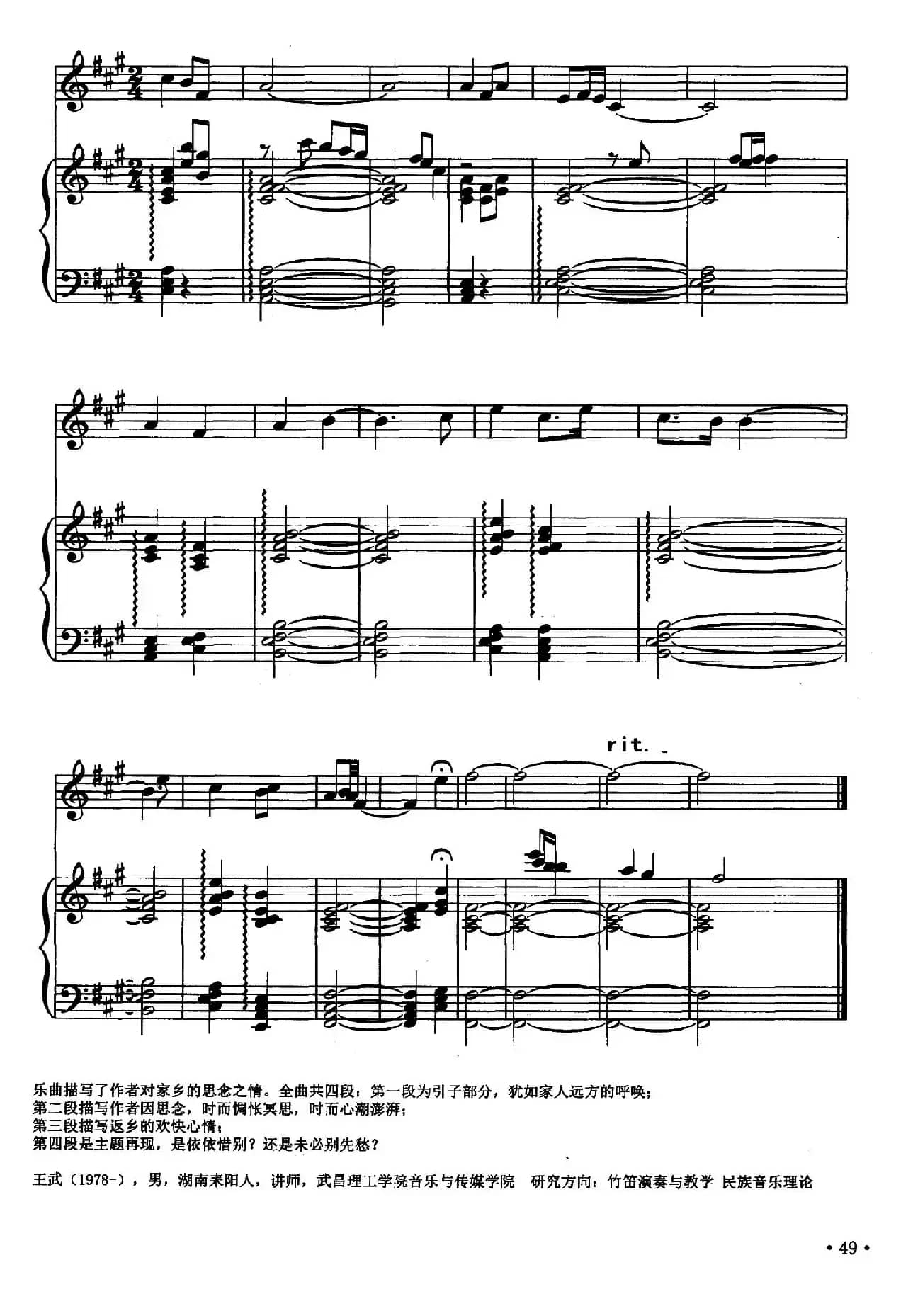 乡愁（竹笛+钢琴伴奏）