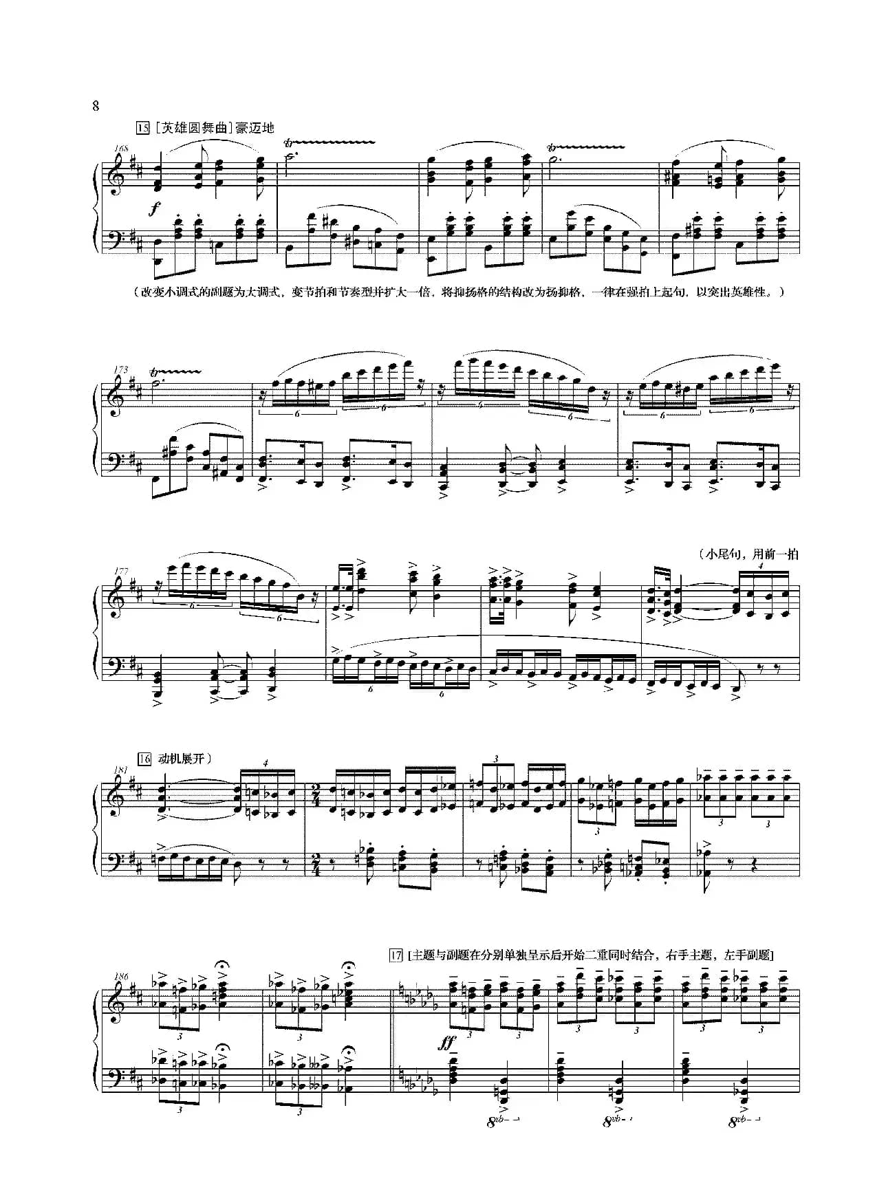 钢琴大赋格·哲学的沉思与辉煌（第四乐章 后奏曲——哲学的辉煌）