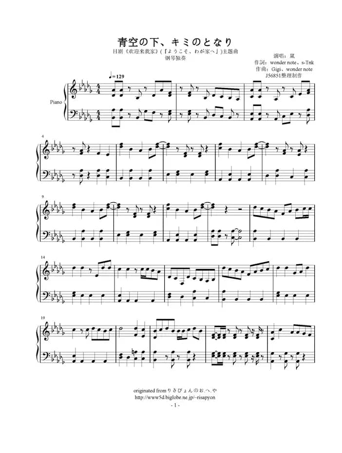 青空の下、キミのとなり （日剧《欢迎来我家》主题曲）