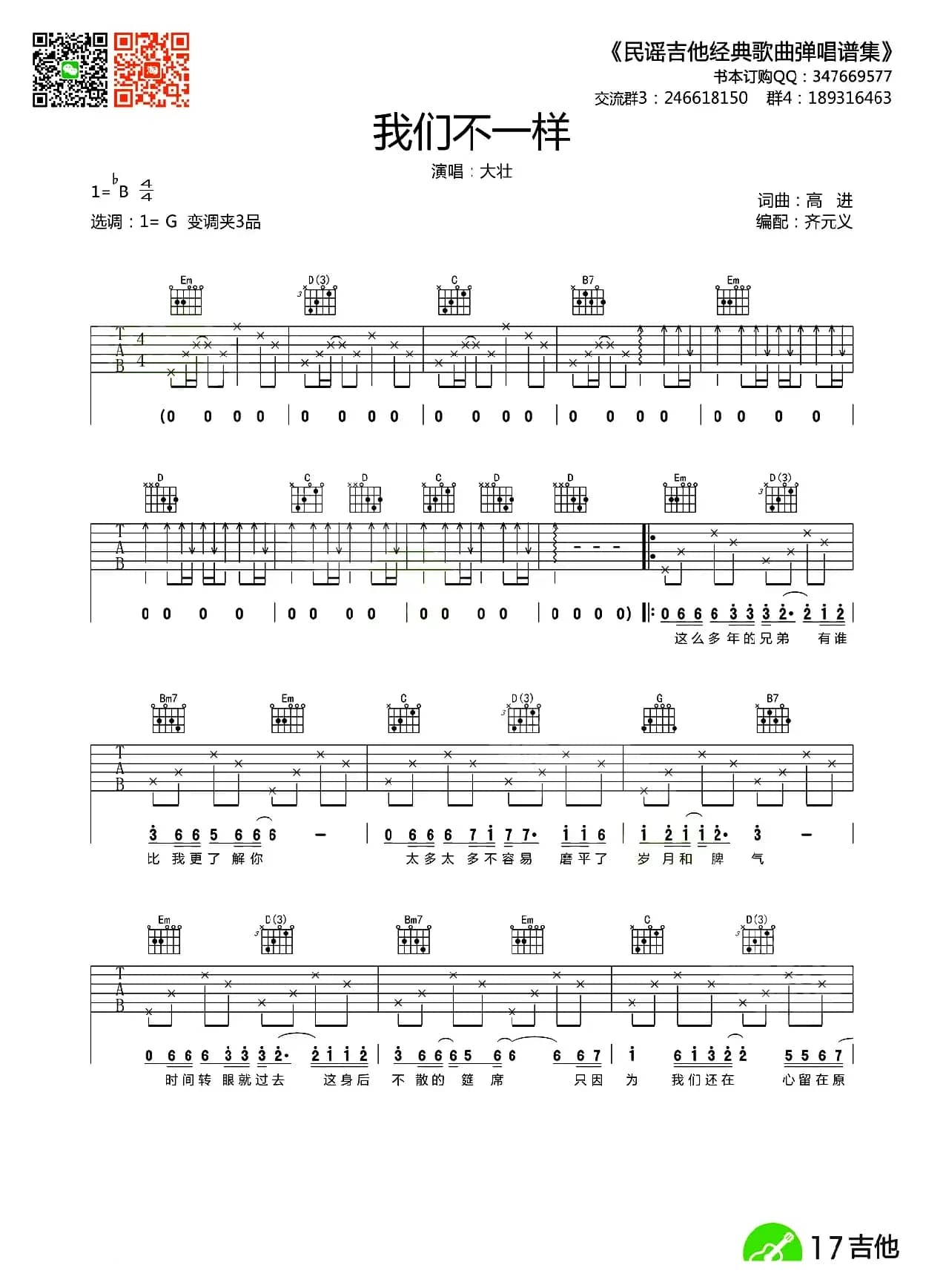 我们不一样（齐元义编配版）