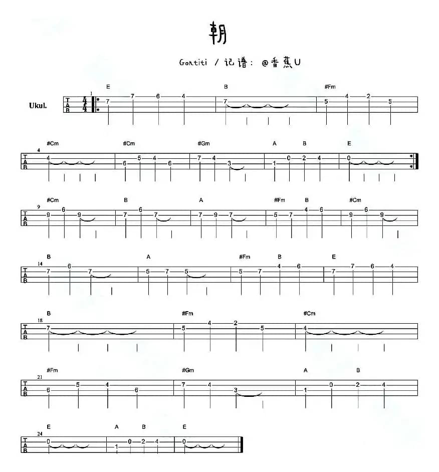 朝（尤克里里指弹谱）