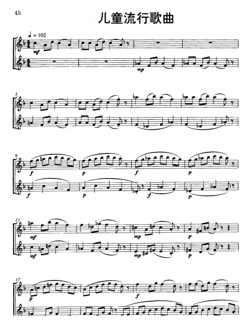 儿童流行歌曲（Children Pop）（二重奏）