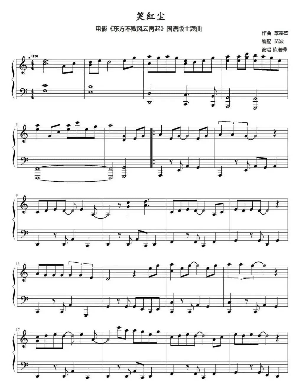 笑红尘（电影《东方不败风云再起》国语版主题曲）