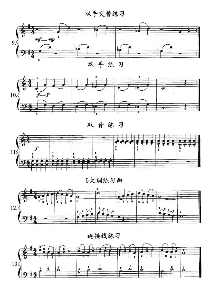 钢琴综合教程：第三课 双音 两个音连奏