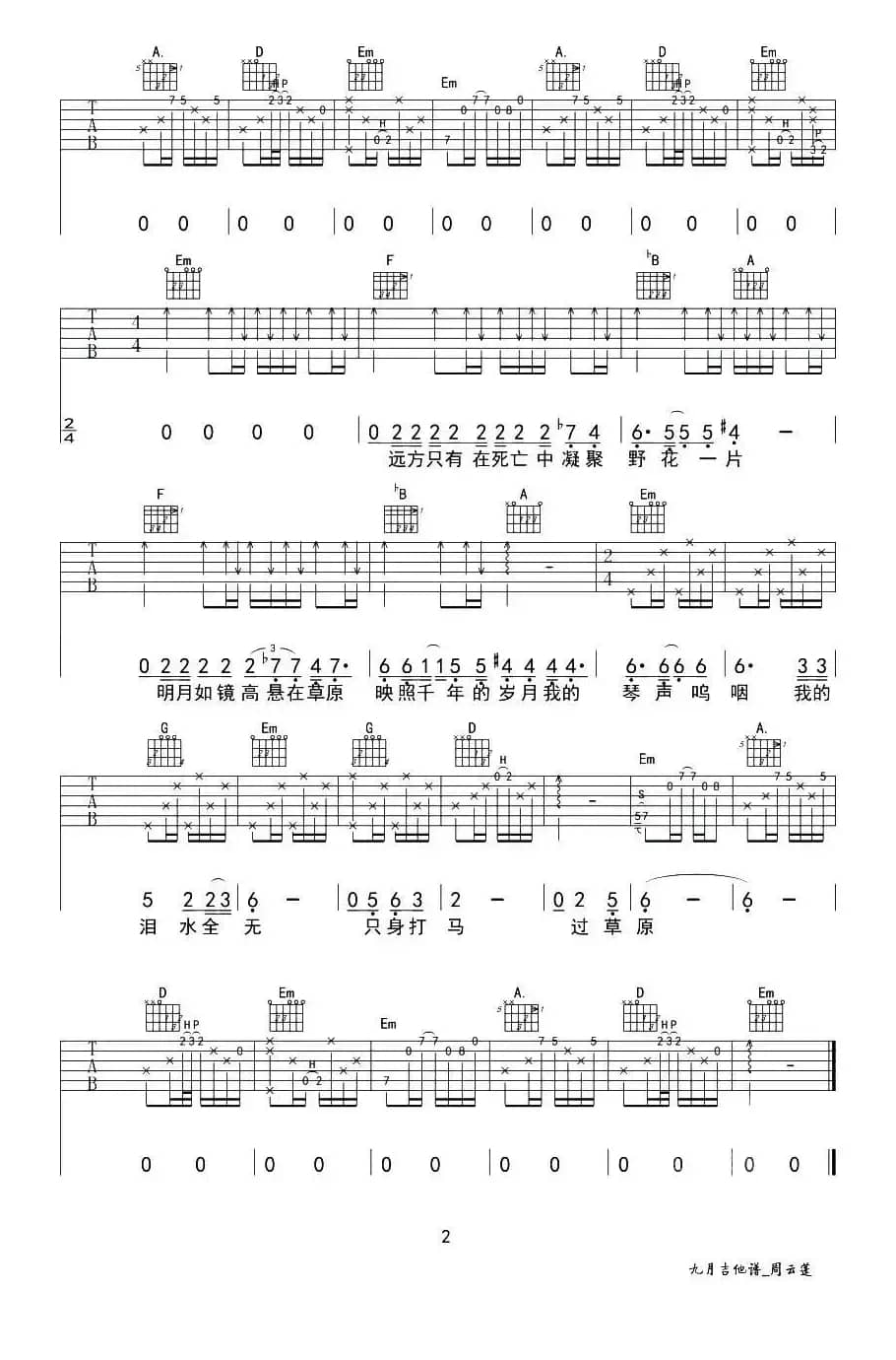 九月（海子词 张慧生曲）