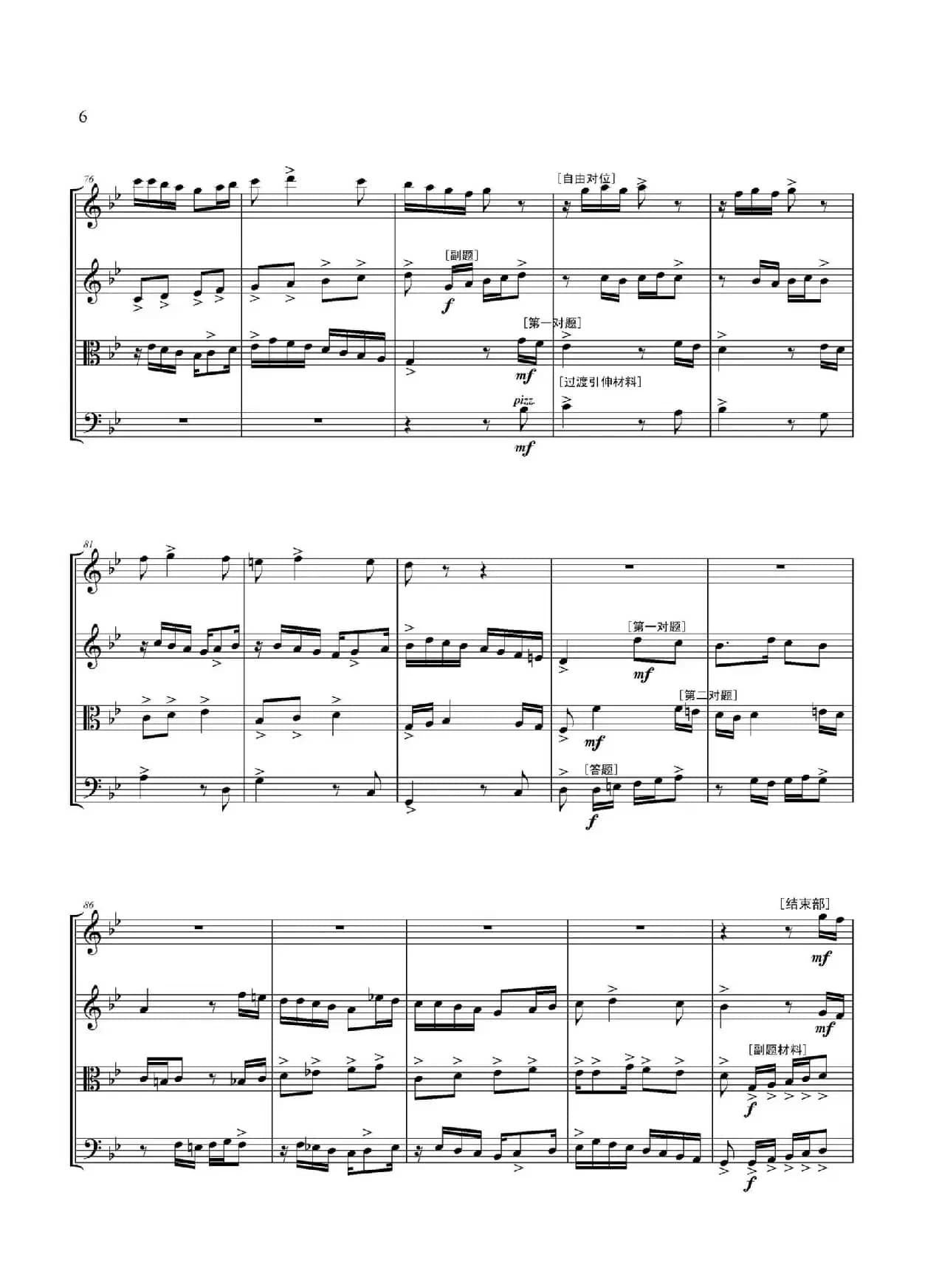 弦乐大赋格·丝绸之路上的哲学沉思（四重奏）