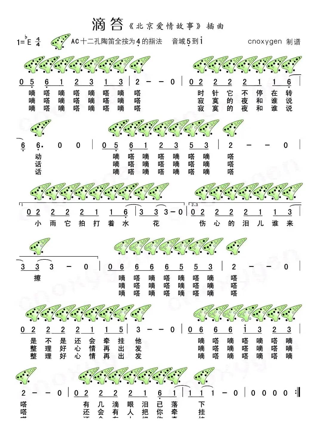 滴答（电视剧《北京爱情故事》插曲）（陶笛谱）