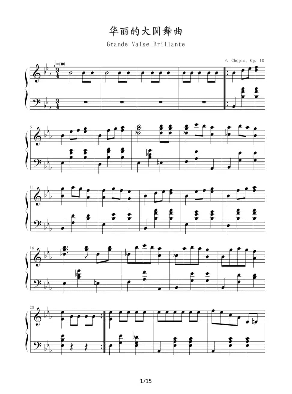 华丽的大圆舞曲