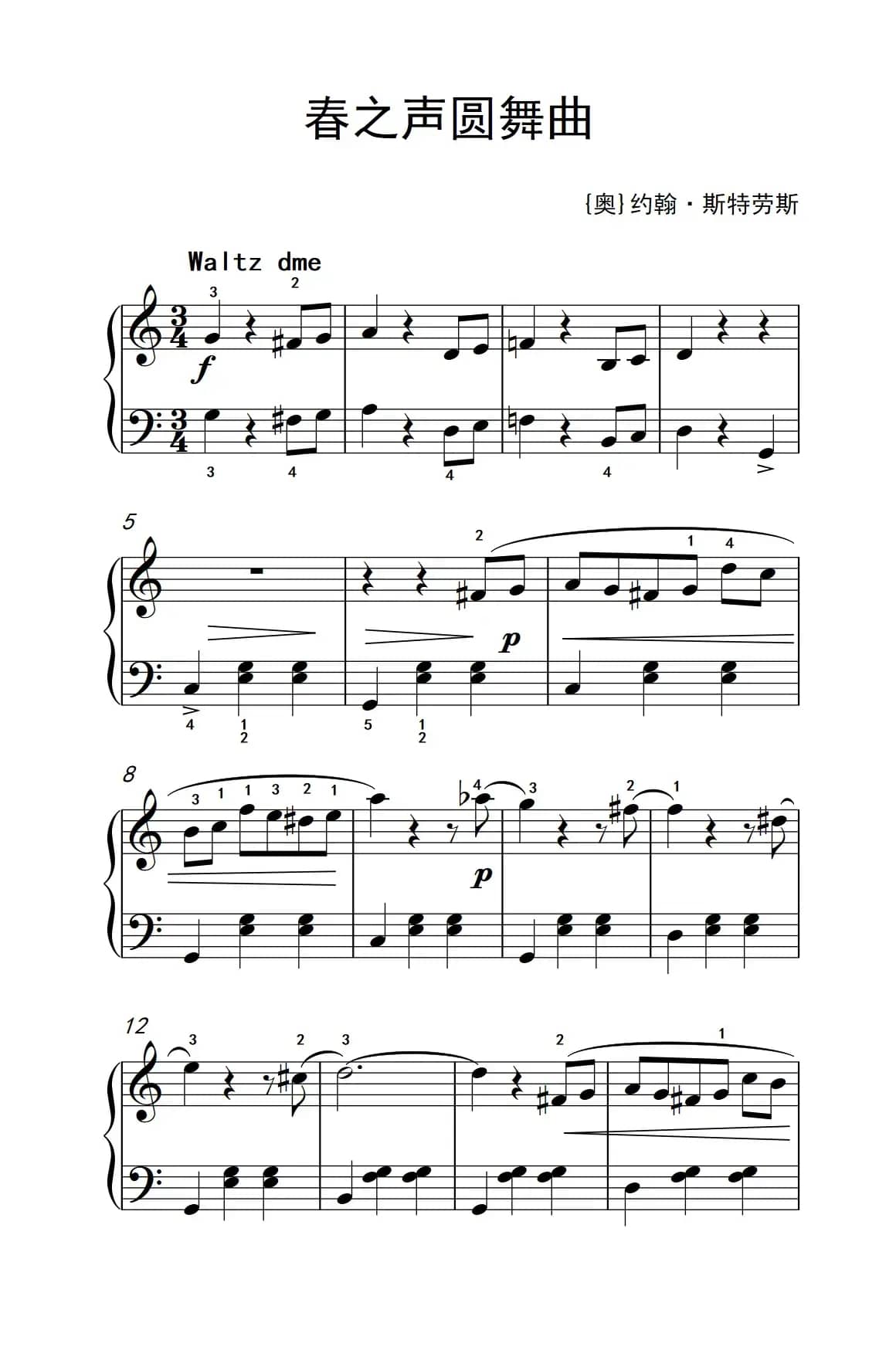 春之声圆舞曲（老年大学 钢琴教程 3）