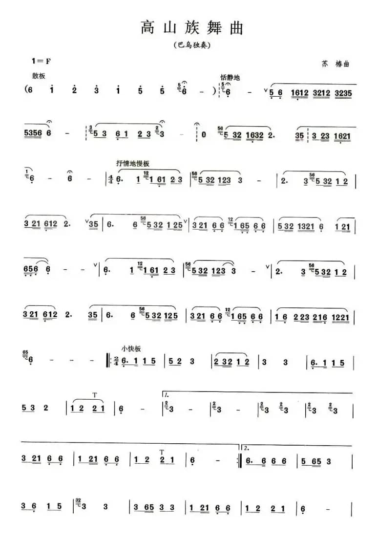 高山族舞曲（巴乌谱）