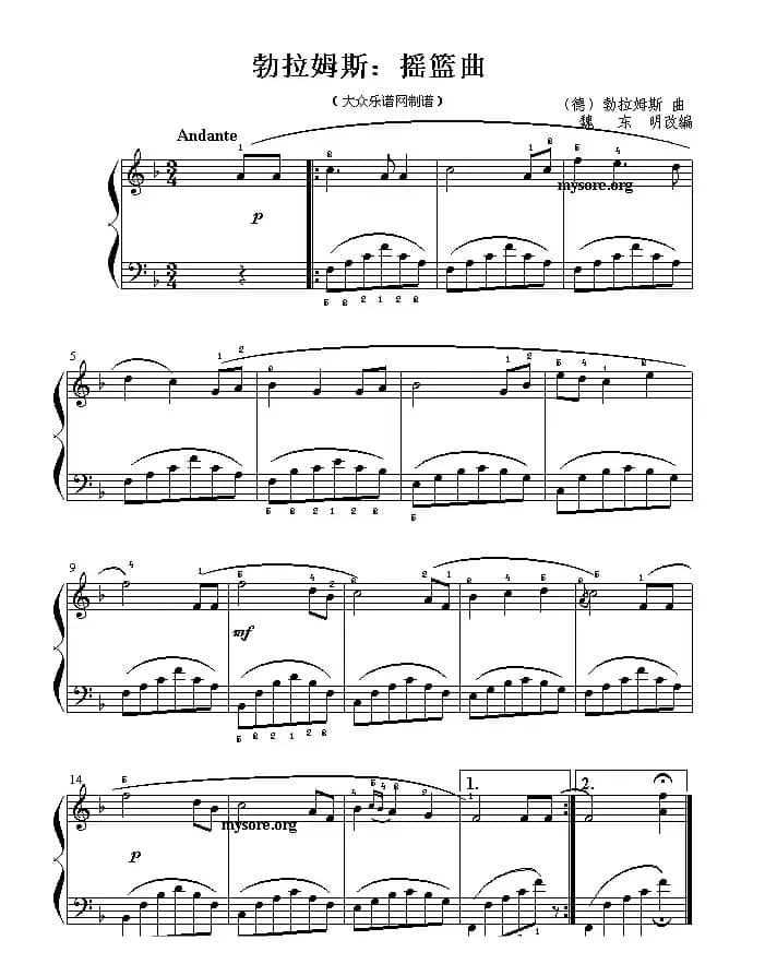 摇篮曲（勃拉姆斯作曲版）