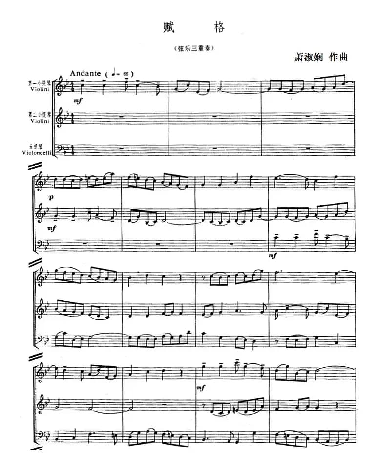 赋格（弦乐三重奏）