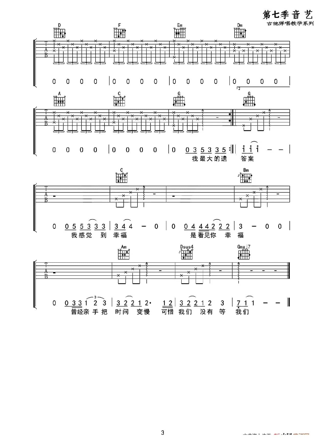 我们（音艺乐器编配版）